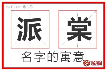 棠名字意思